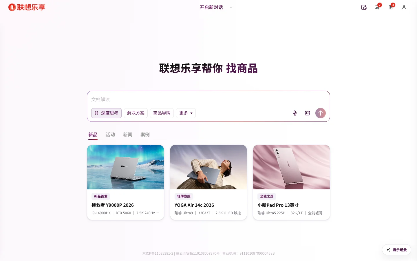 LeAI 乐享 interactive POC homepage